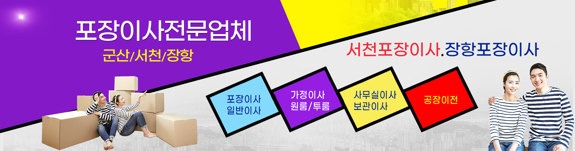 서천포장이사 PC 비주얼 0